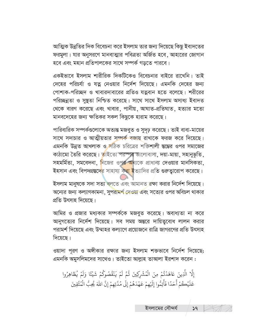 পাতা 16