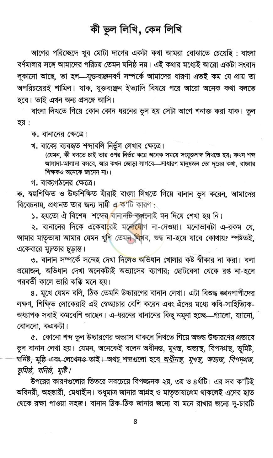 পাতা 5