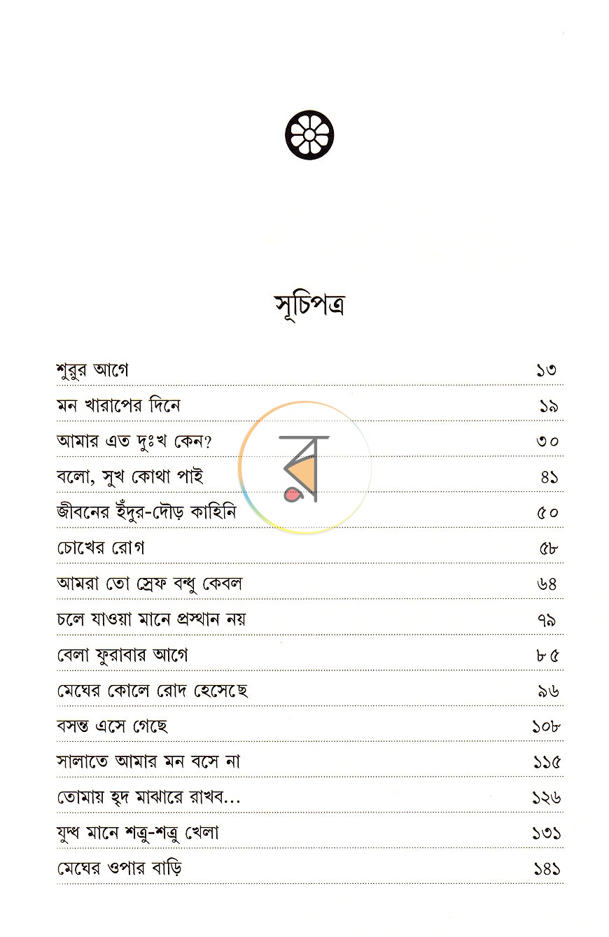 পাতা 3