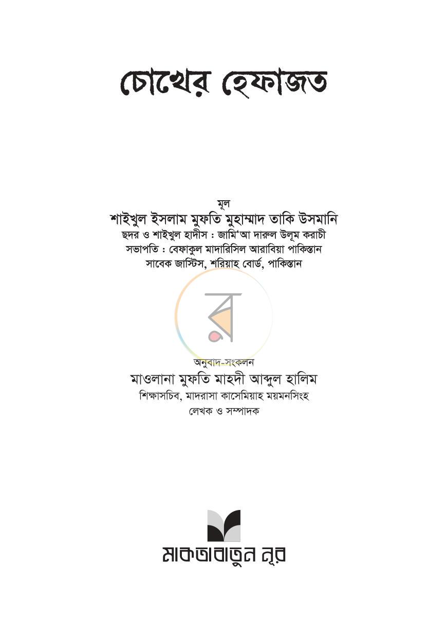 পাতা 3