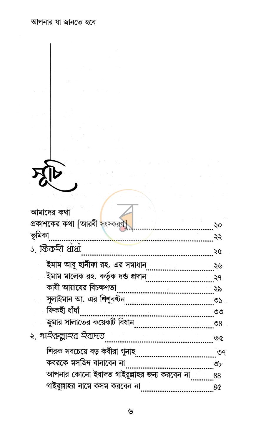 পাতা 3
