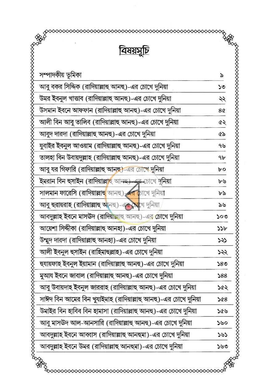 পাতা 10