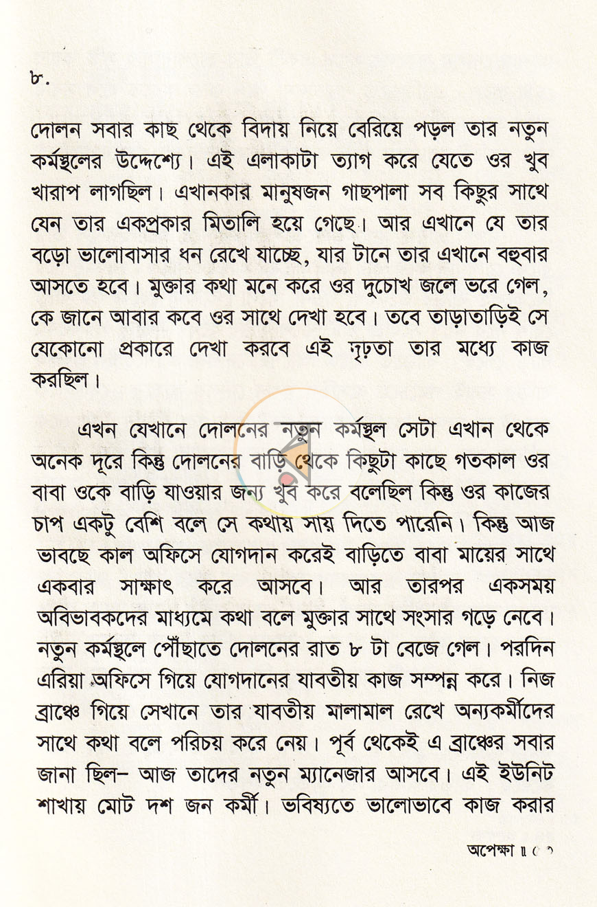 পাতা 4