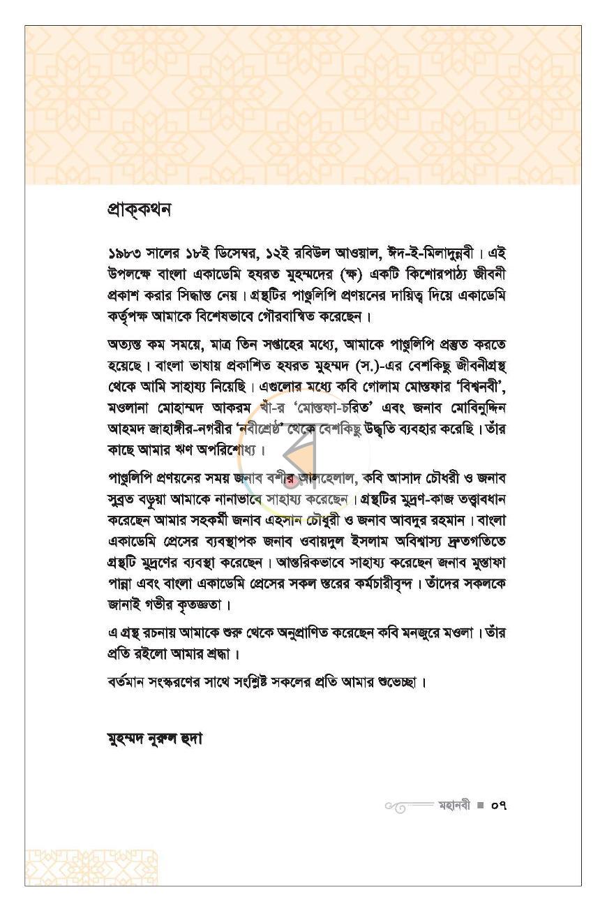 পাতা 7