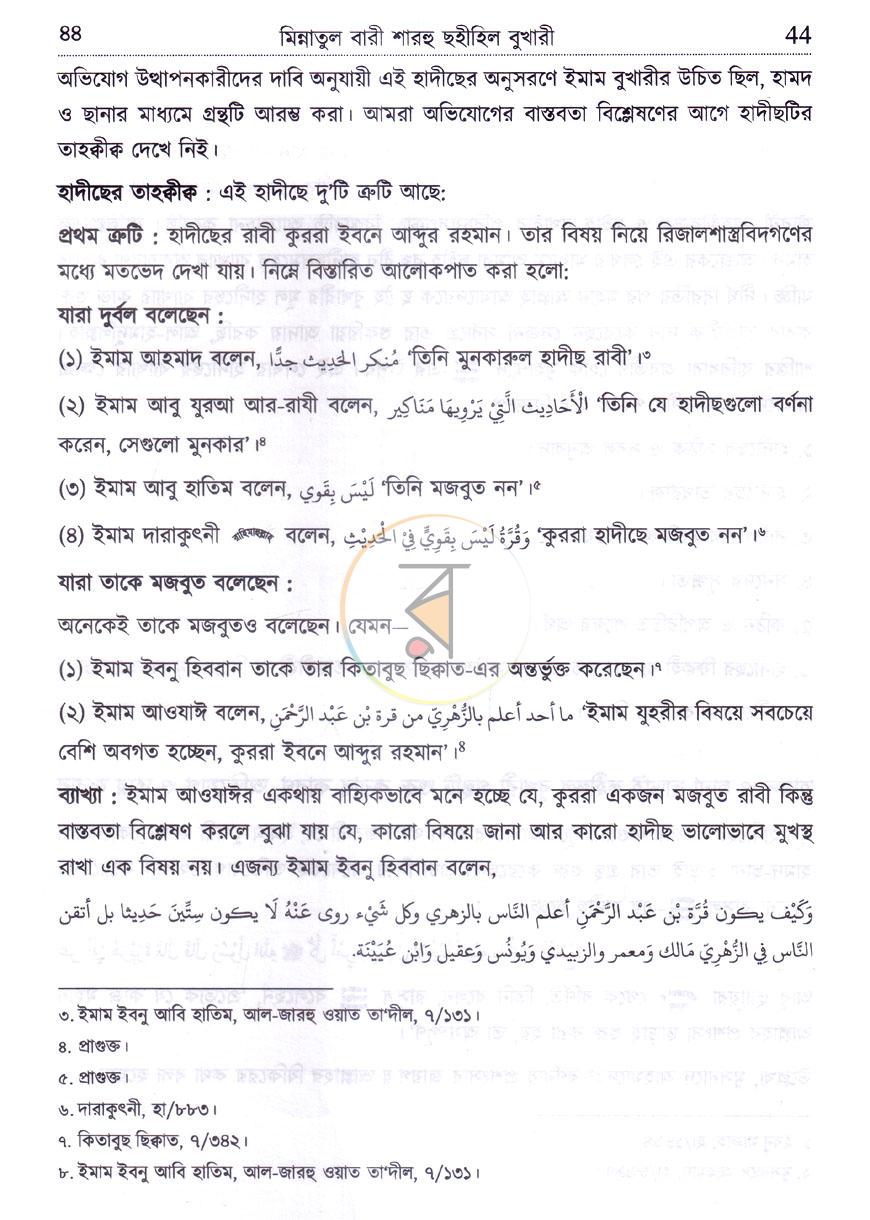পাতা 7
