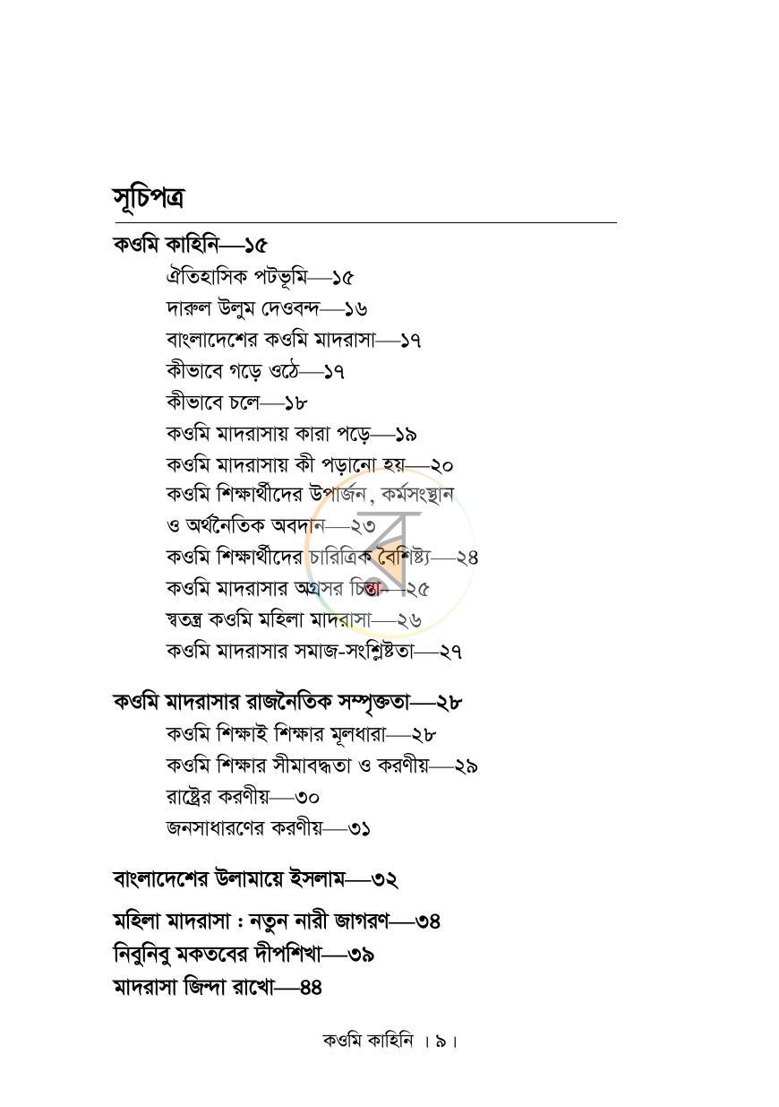 পাতা 6