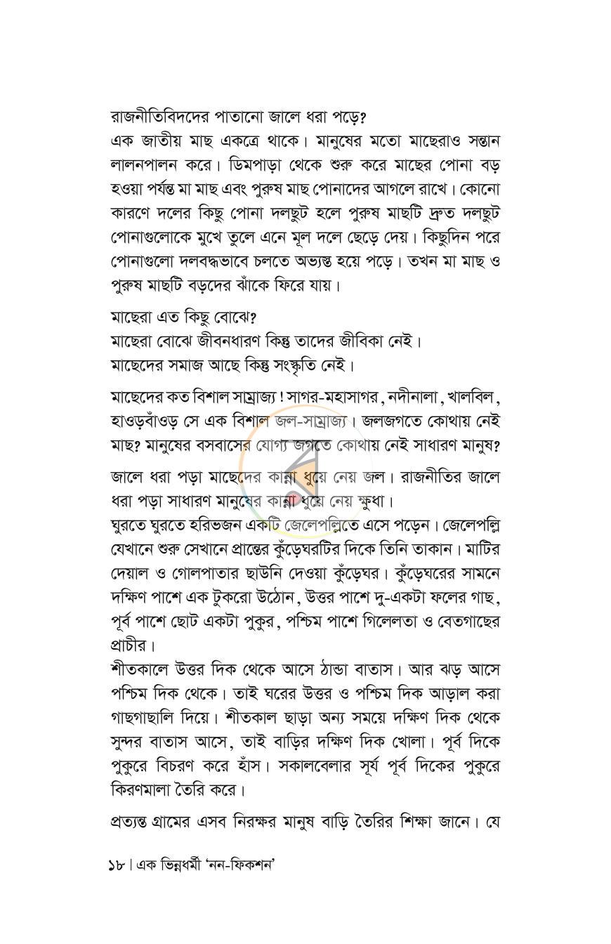 পাতা 15