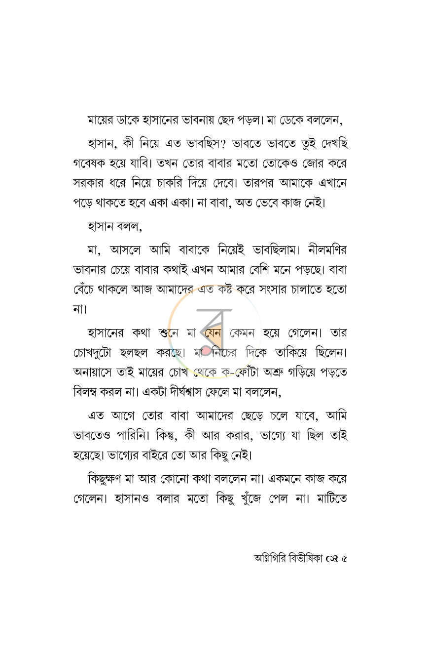 পাতা 4