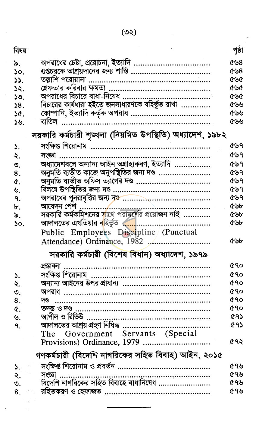 পাতা 7