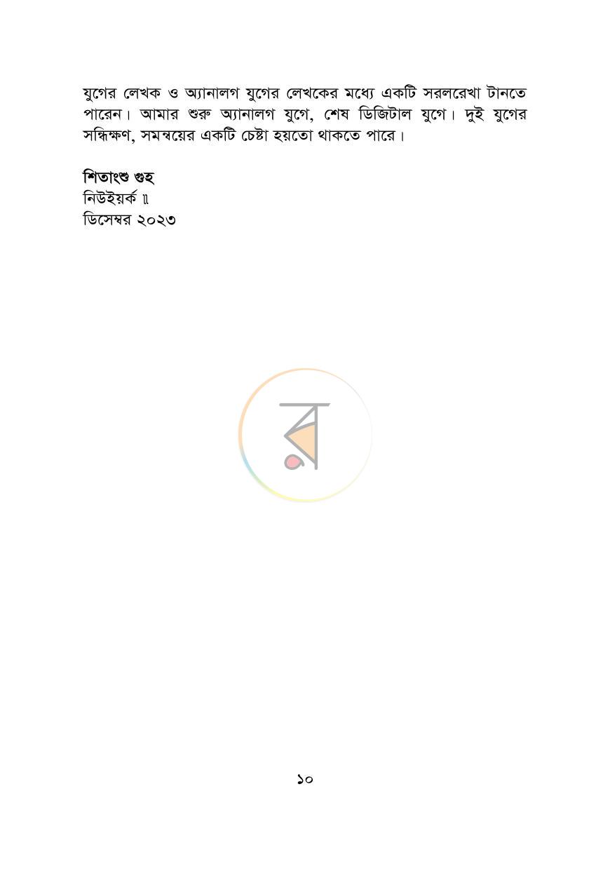 পাতা 6