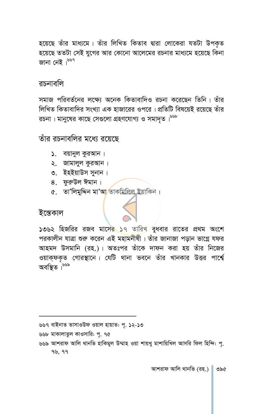 পাতা 32