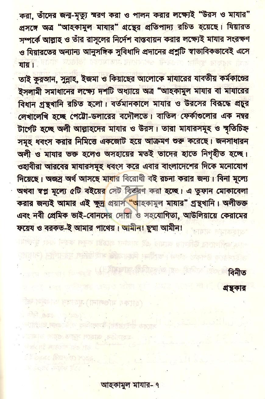 পাতা 6
