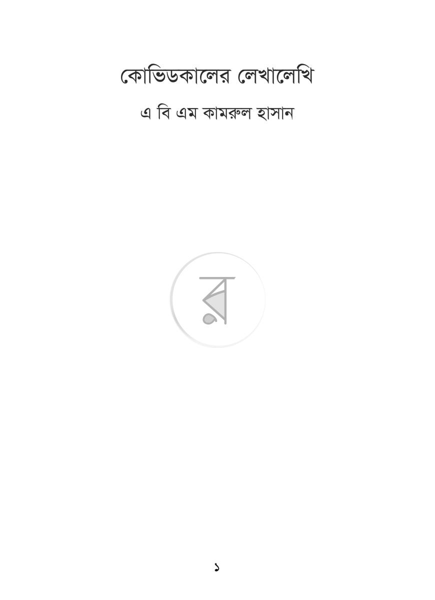 পাতা 2