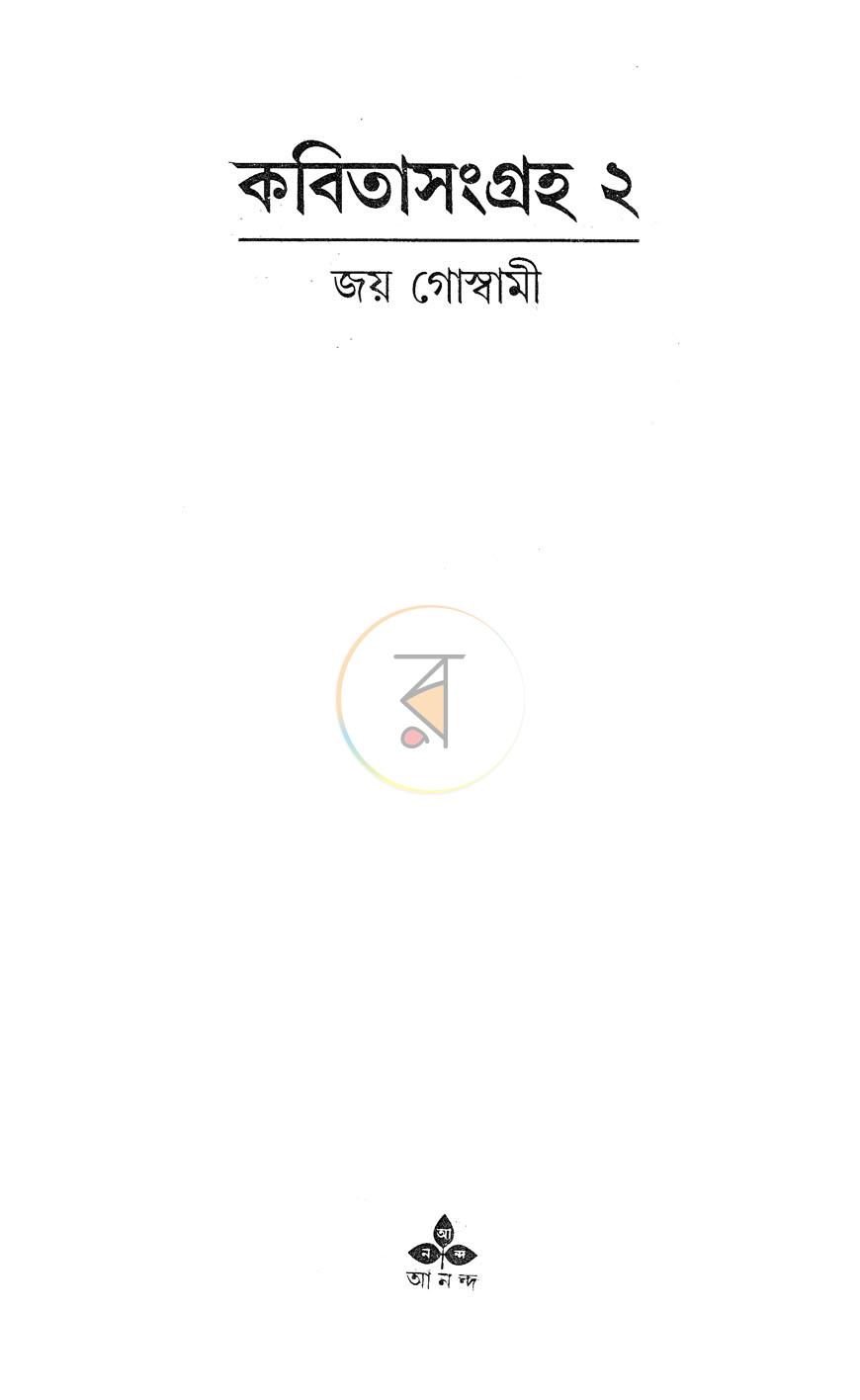 পাতা 2