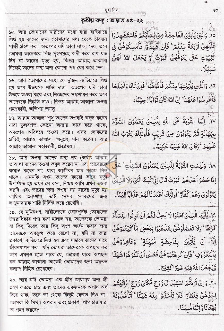 পাতা 23