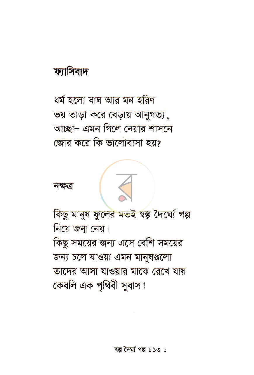 পাতা 3