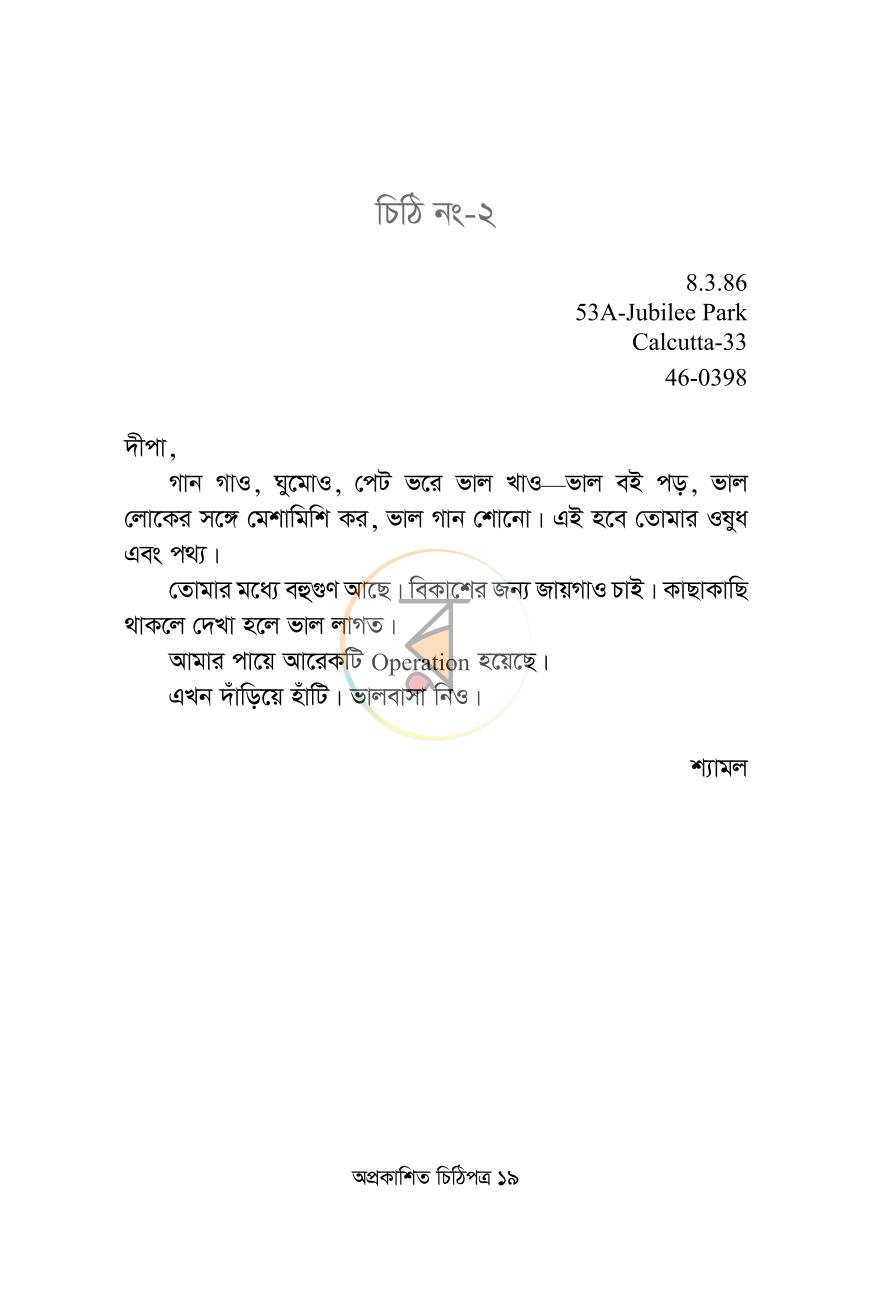পাতা 17