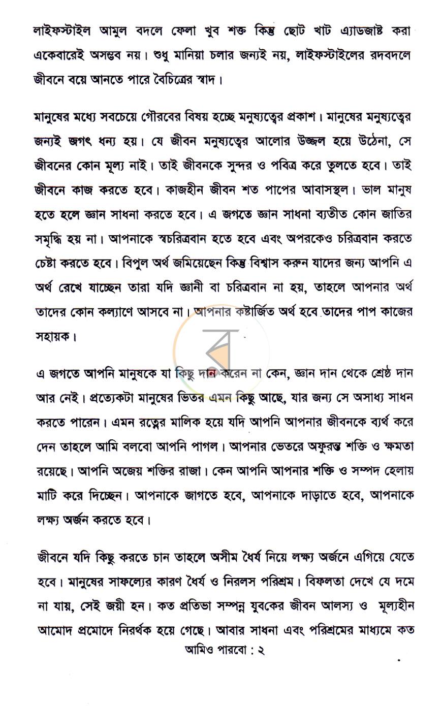 পাতা 6