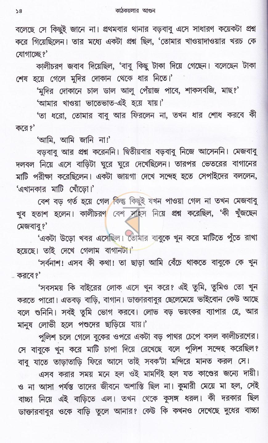 পাতা 8