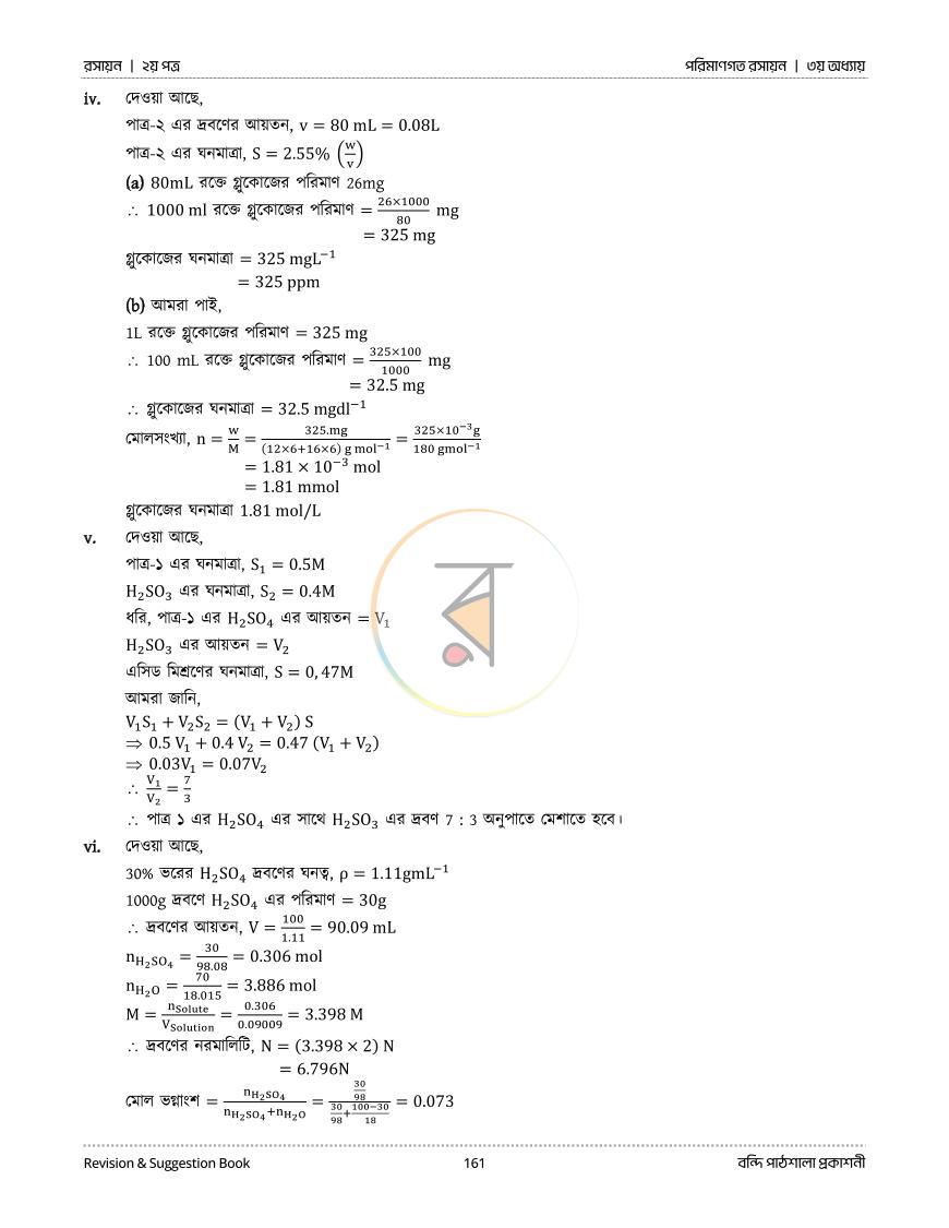 পাতা 79