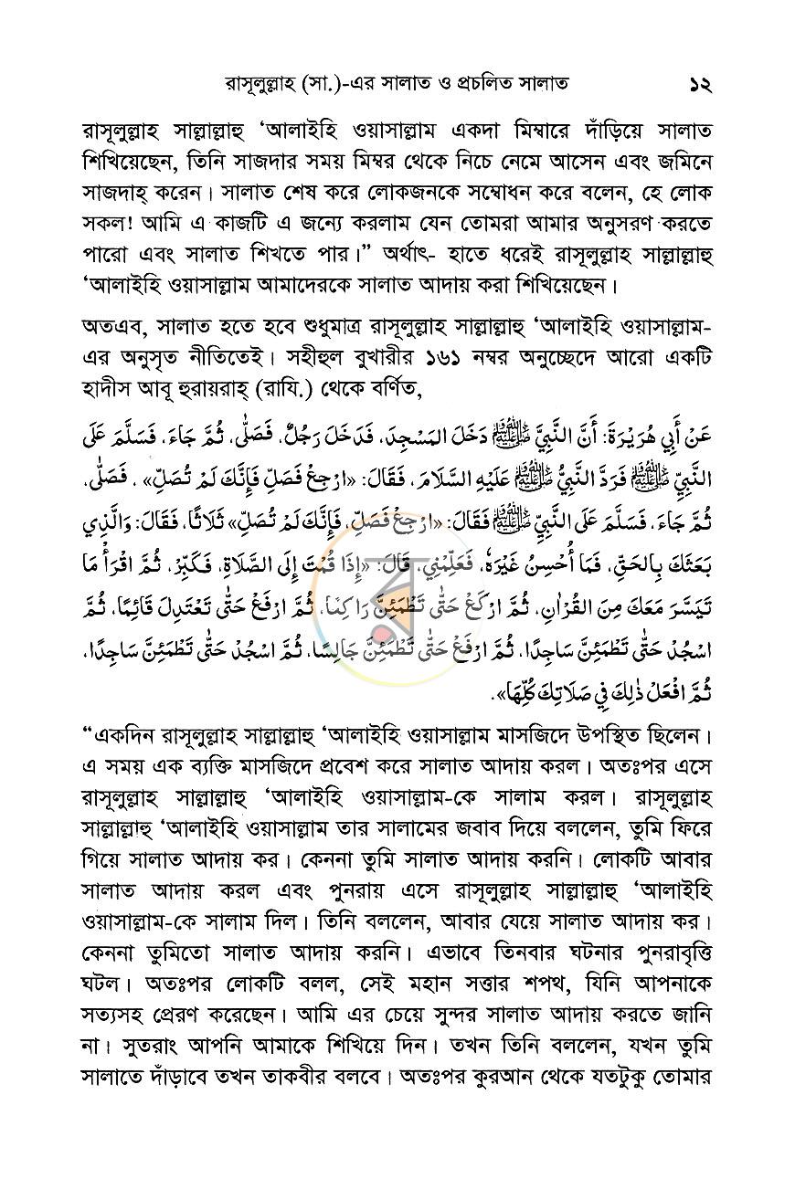 পাতা 10