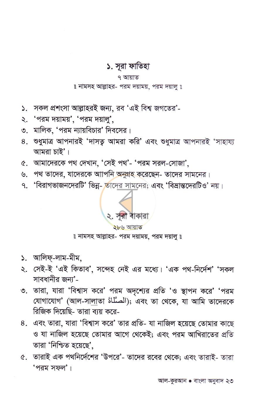 পাতা 8