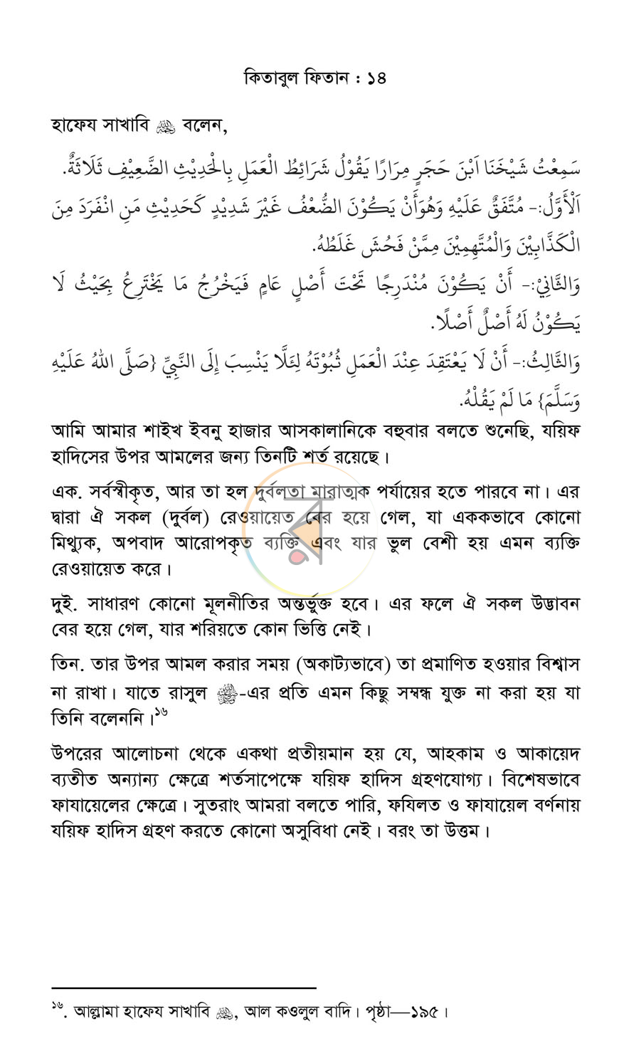 পাতা 11