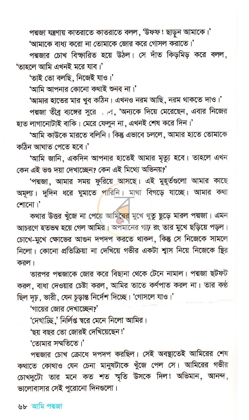 পাতা 16