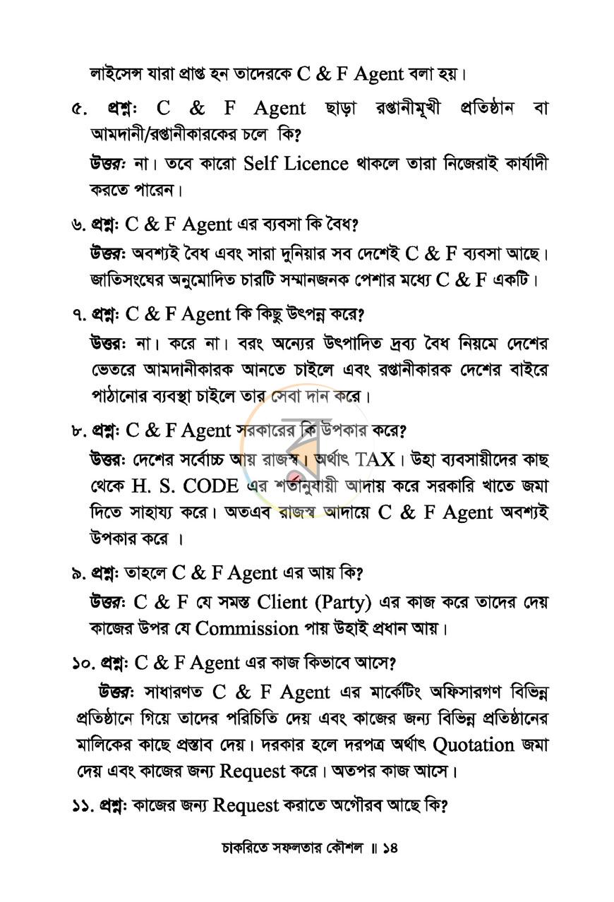 পাতা 8