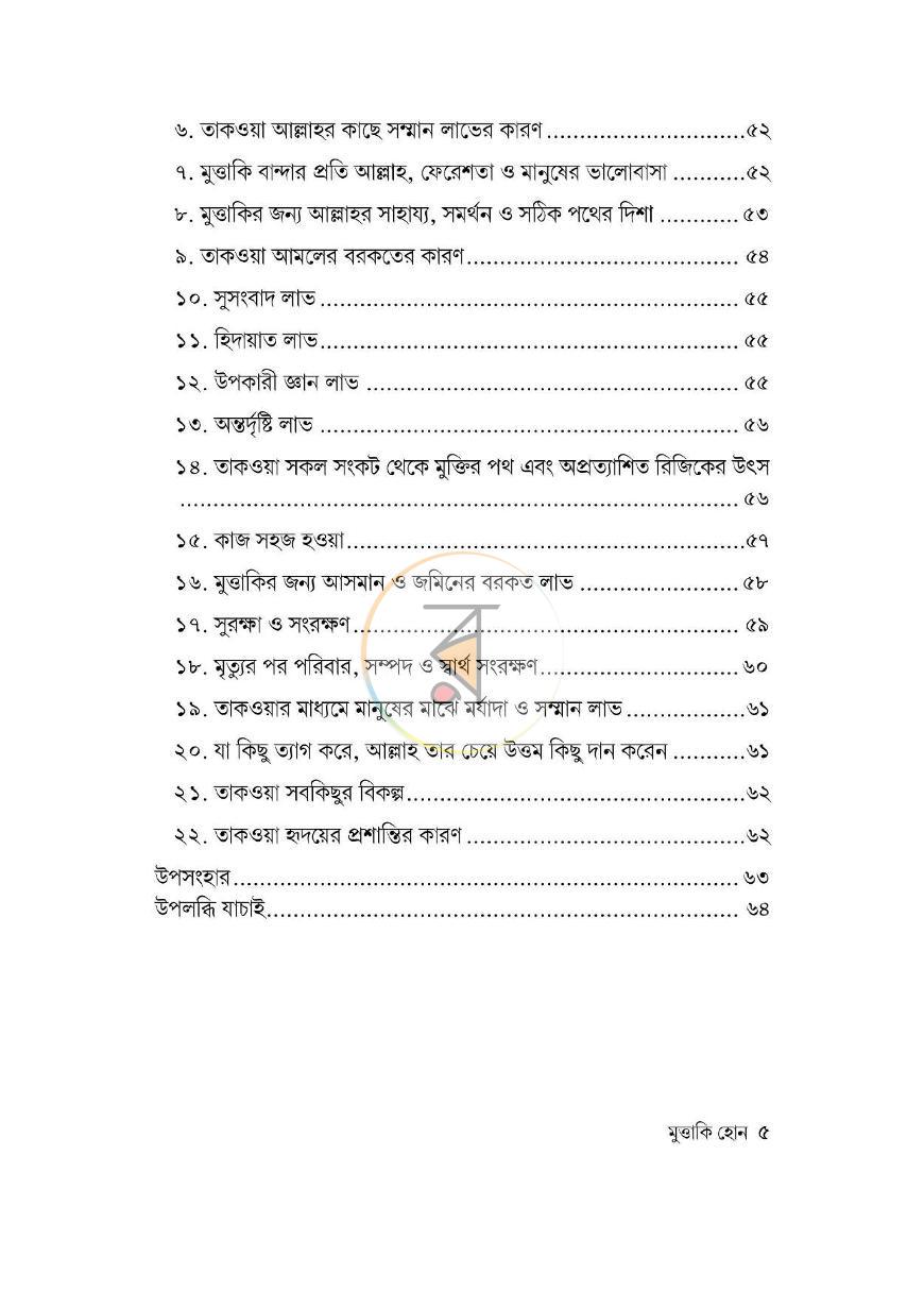 পাতা 3