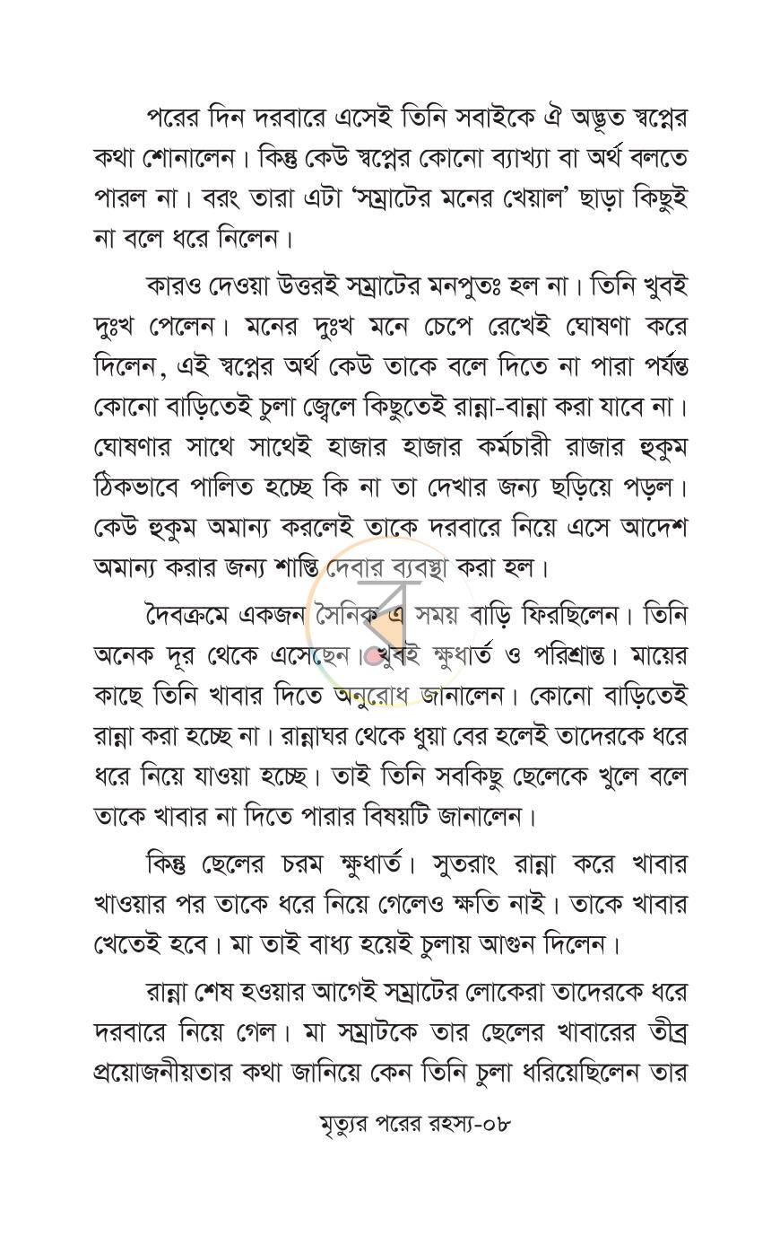 পাতা 4