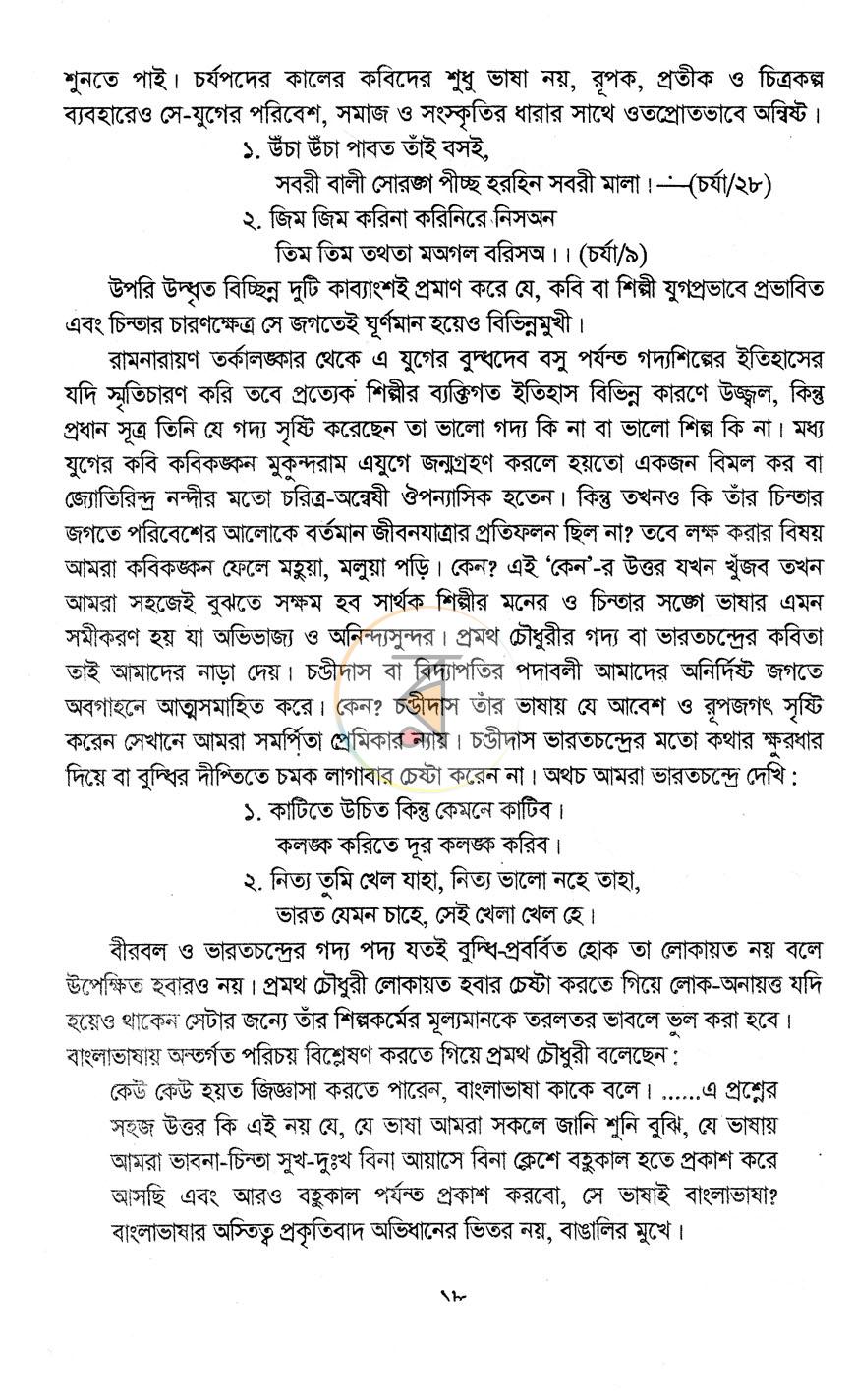 পাতা 12