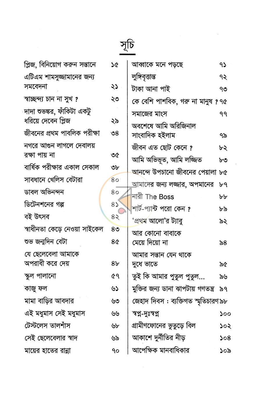 পাতা 6
