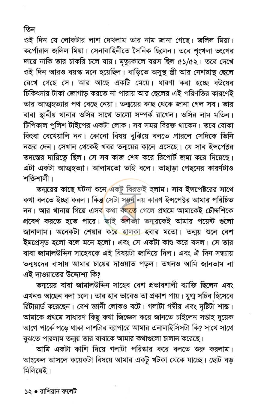 পাতা 8