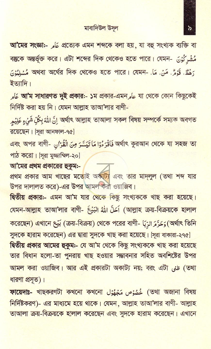 পাতা 8