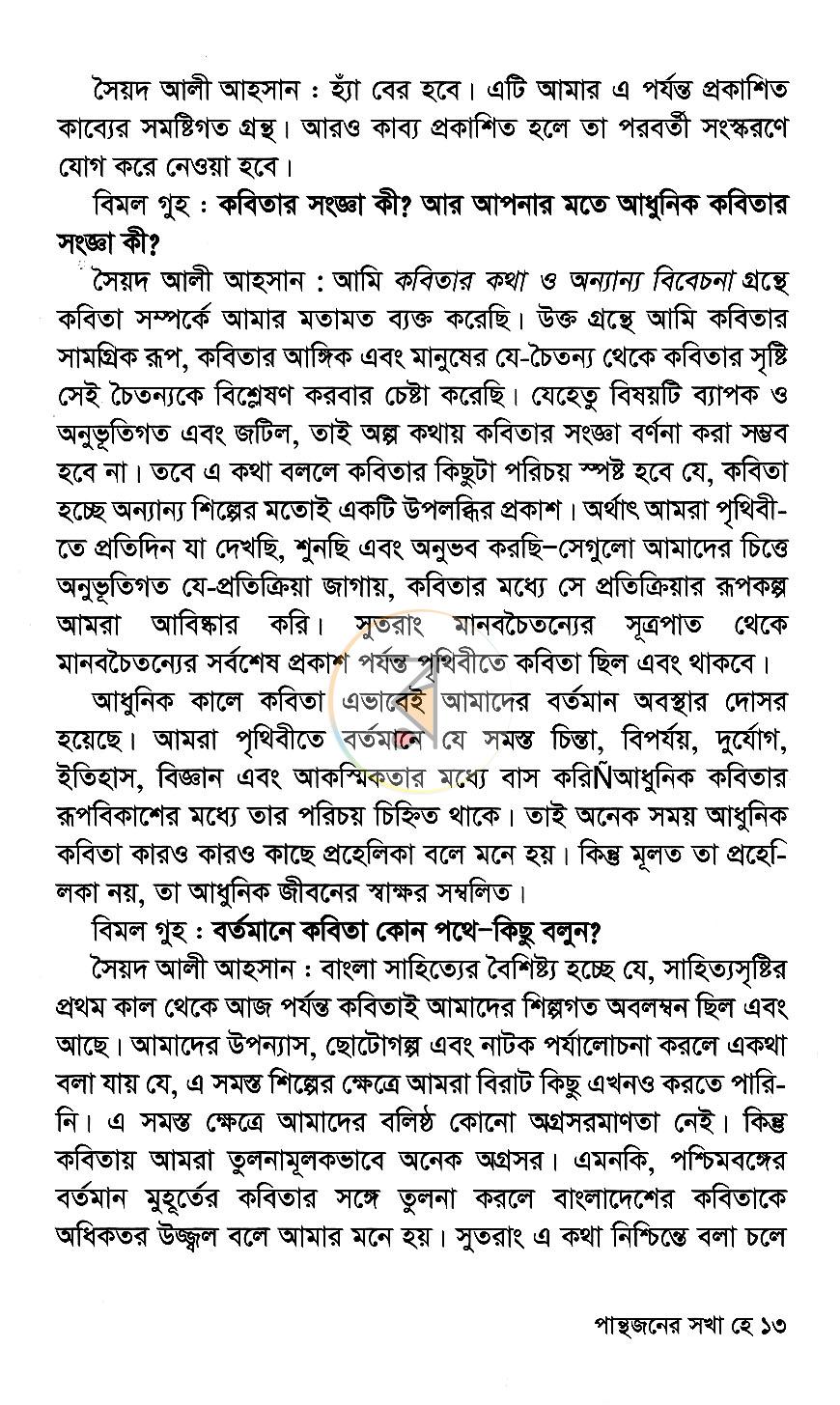 পাতা 9