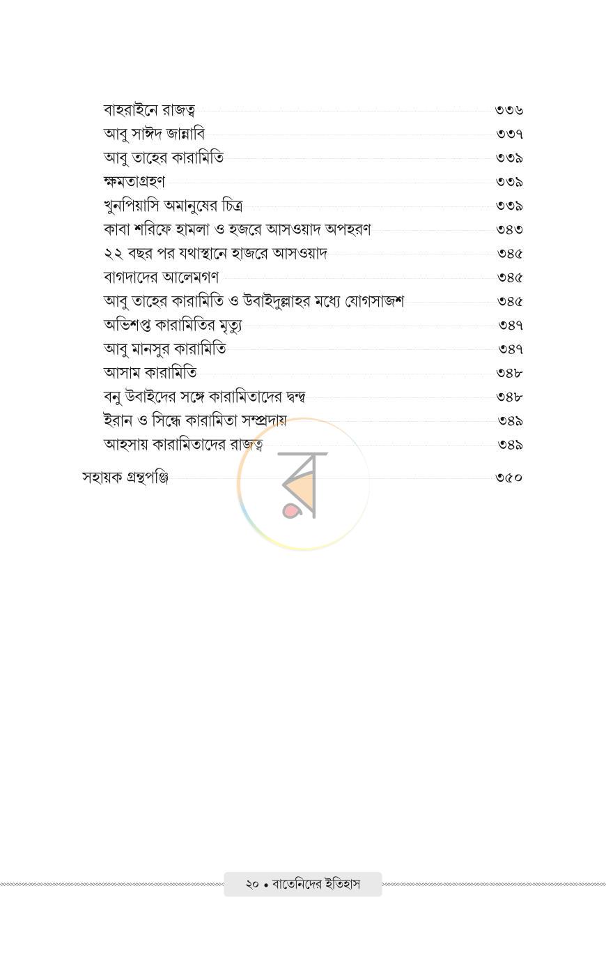 পাতা 15