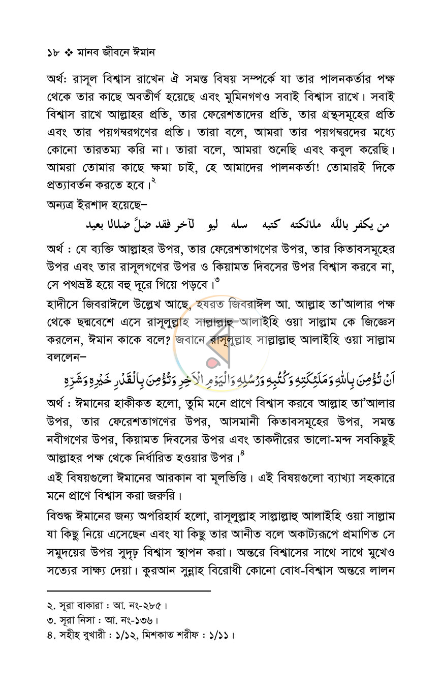 পাতা 12
