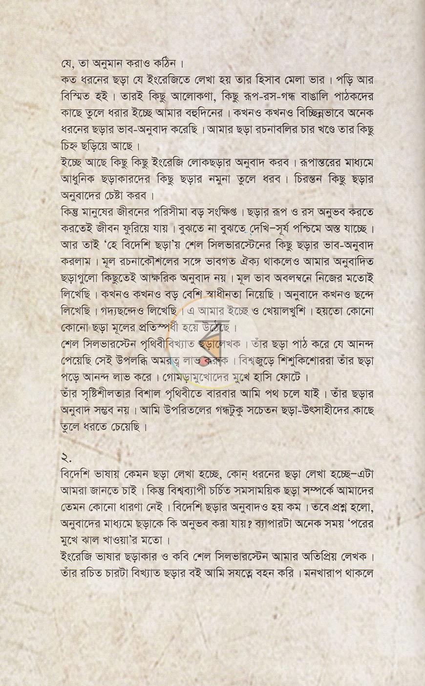 পাতা 5