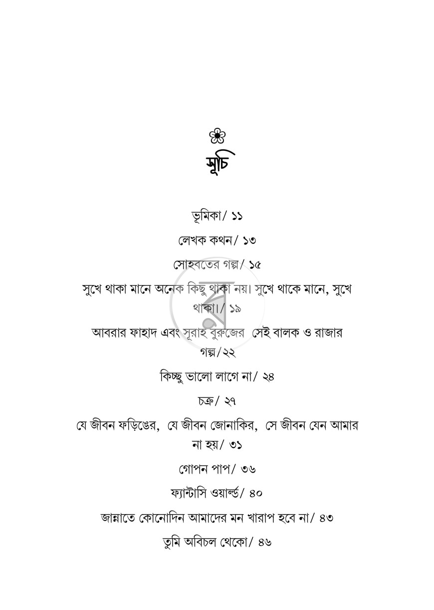 পাতা 2