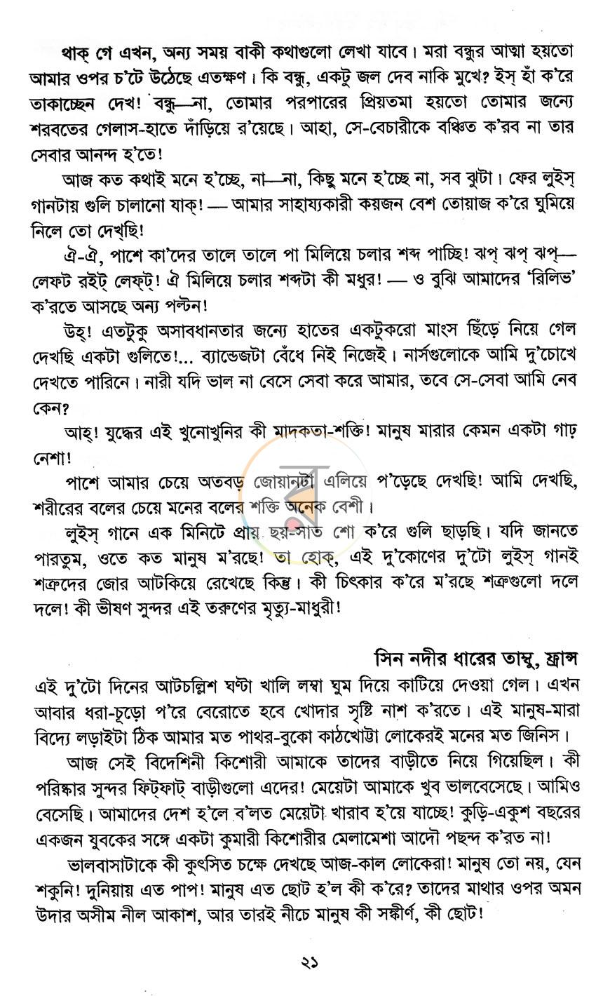পাতা 7