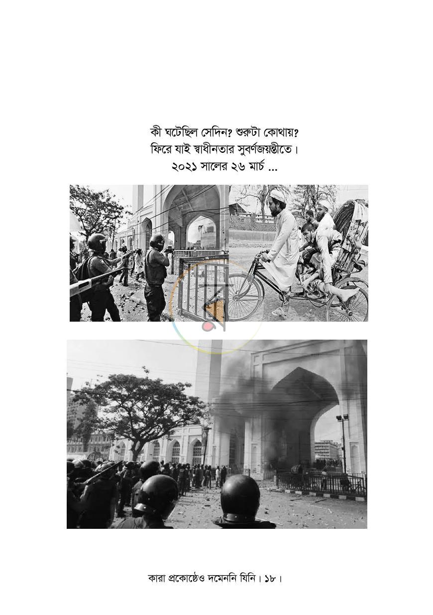 পাতা 16