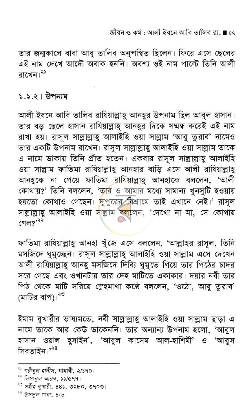 পাতা 12