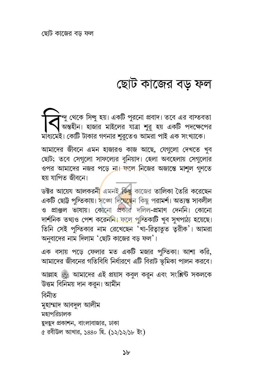 পাতা 15