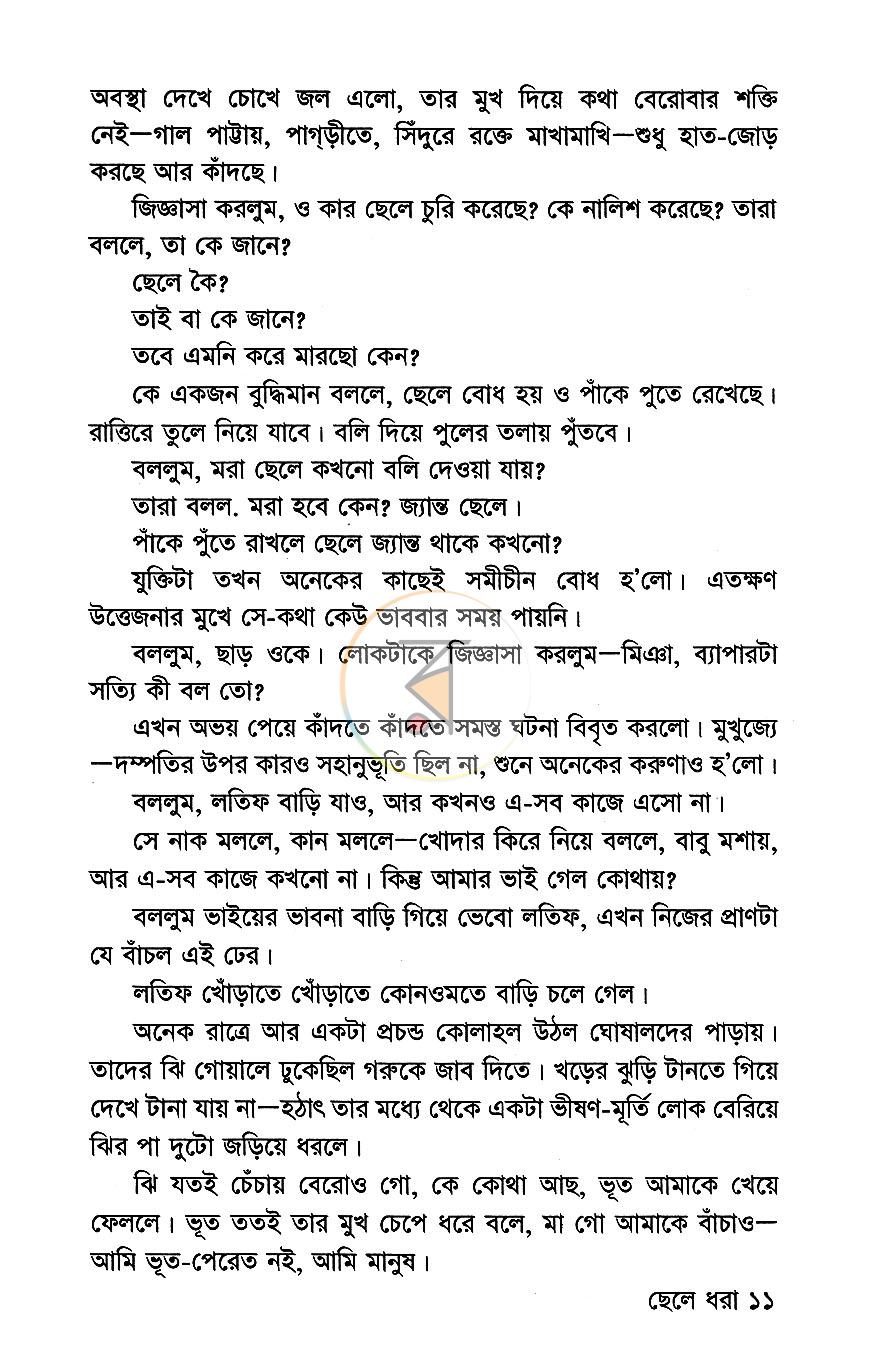 পাতা 7