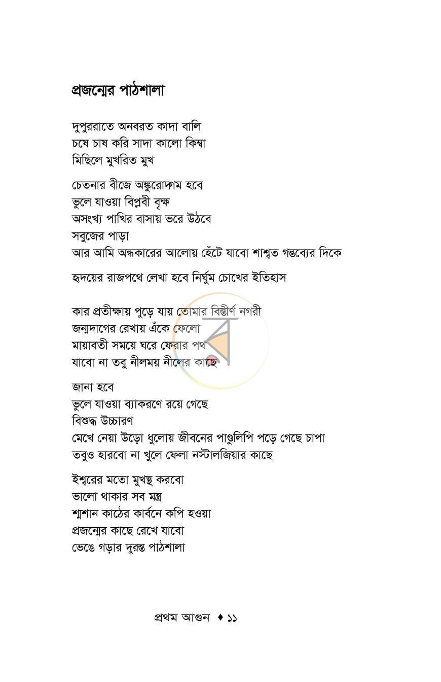 পাতা 8