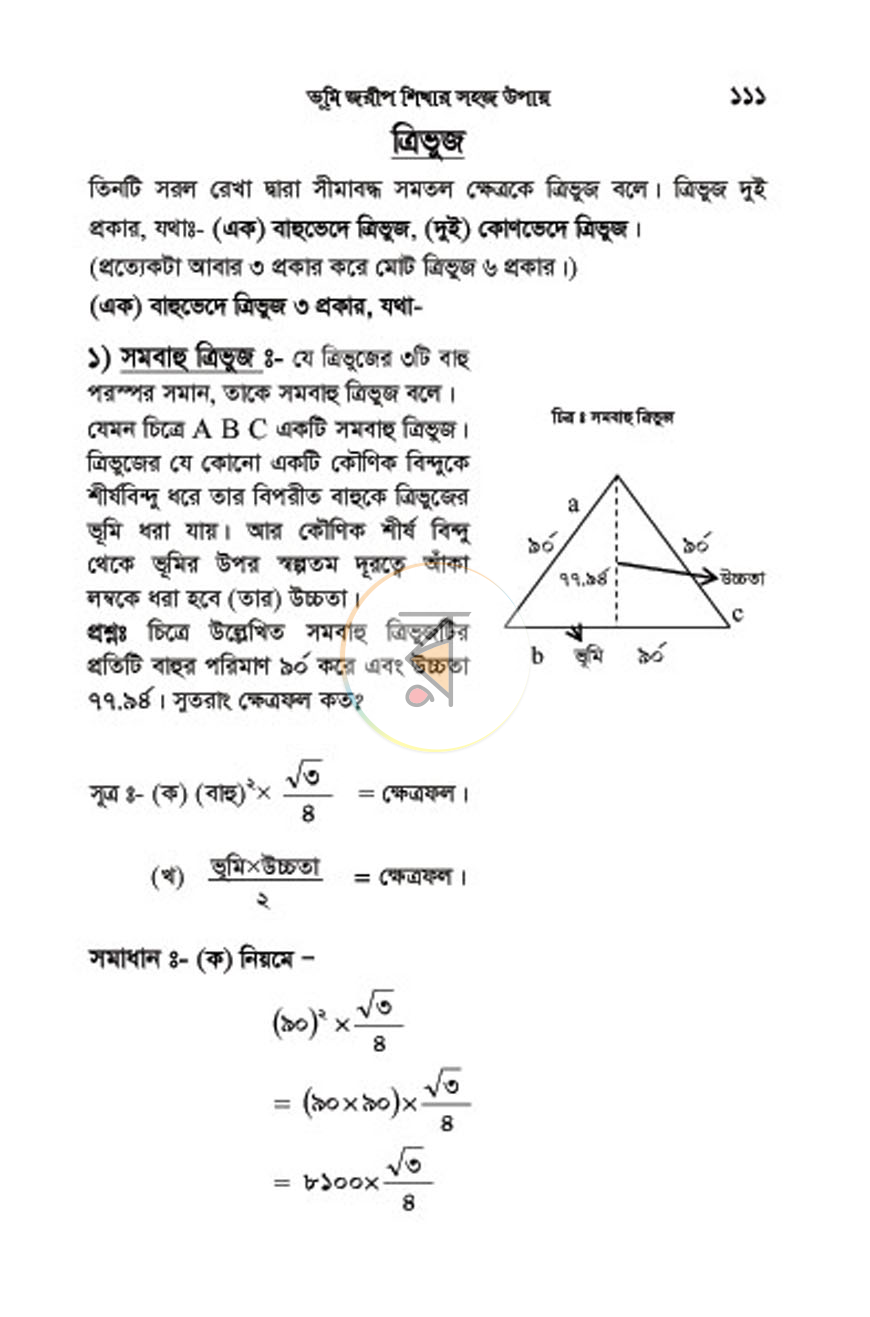 পাতা 12