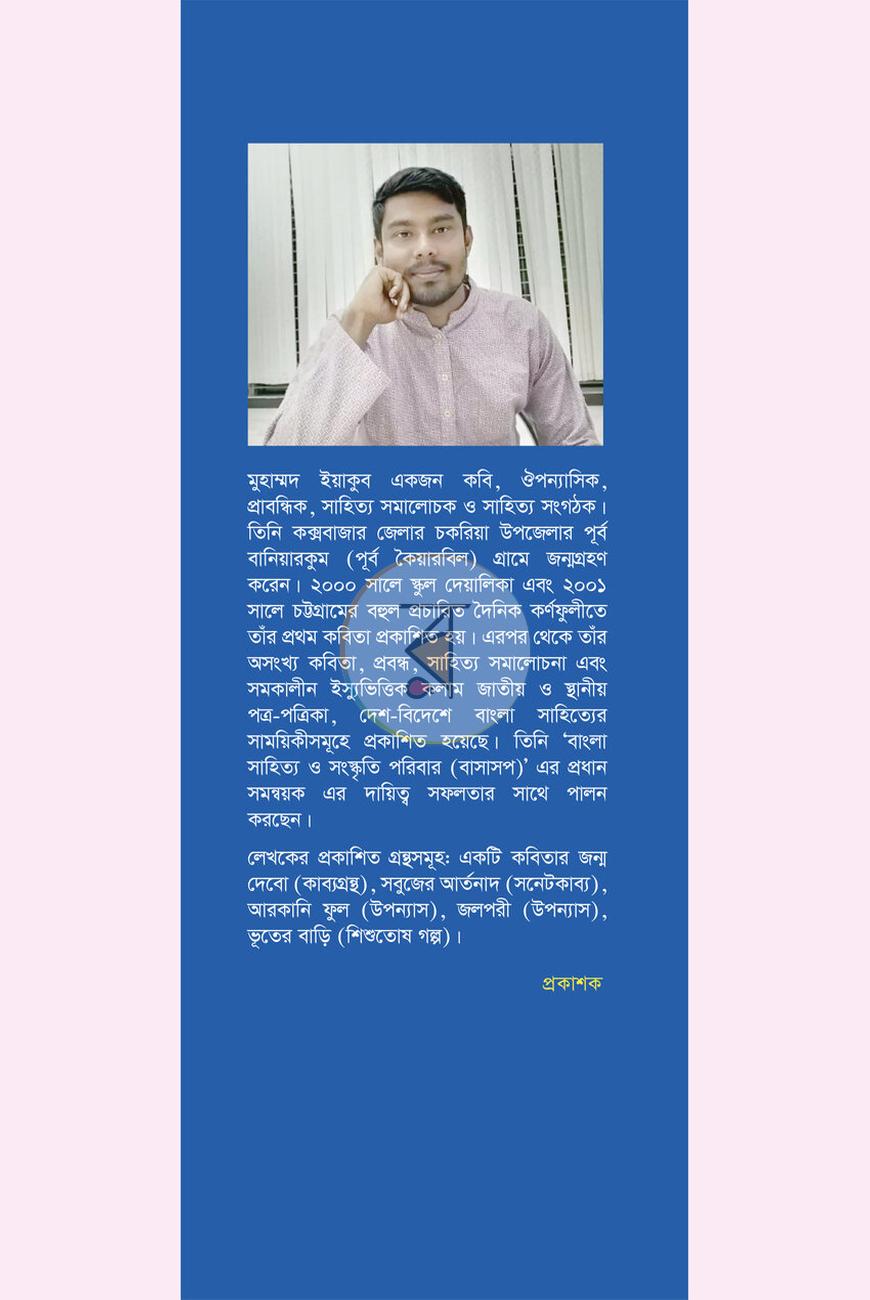 পাতা 9