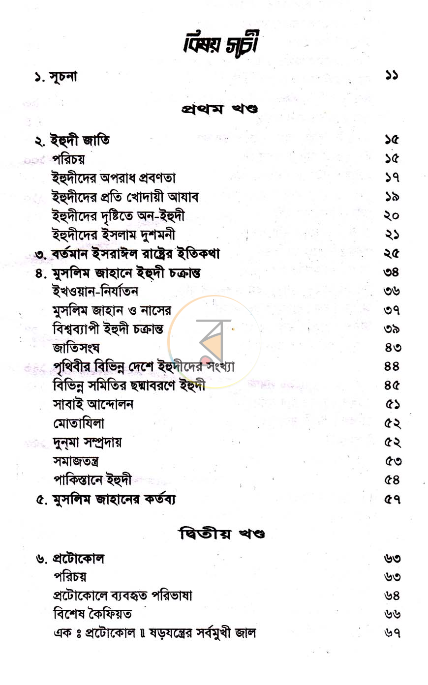 পাতা 3