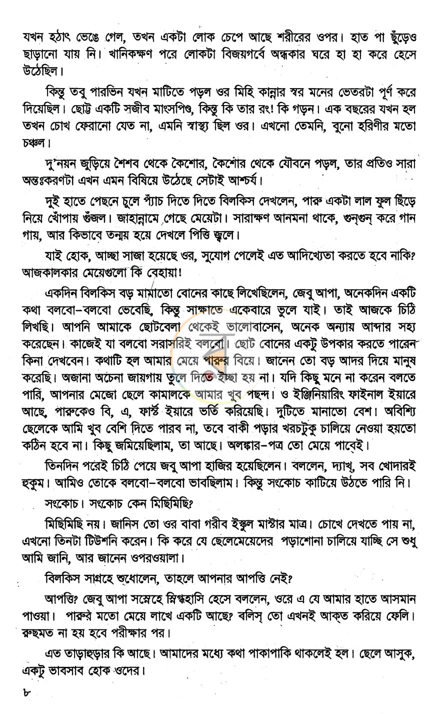 পাতা 3